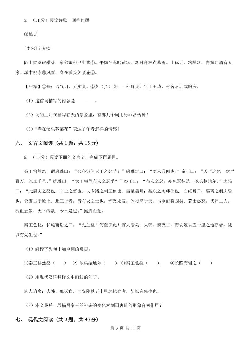 鲁教版2020届九年级上学期语文期中试卷D卷.doc_第3页