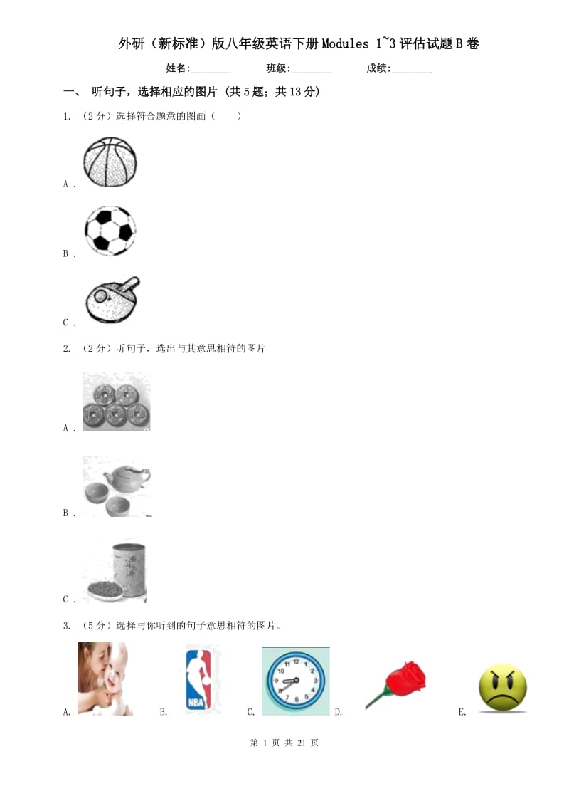 外研（新标准）版八年级英语下册Modules 1~3评估试题B卷.doc_第1页