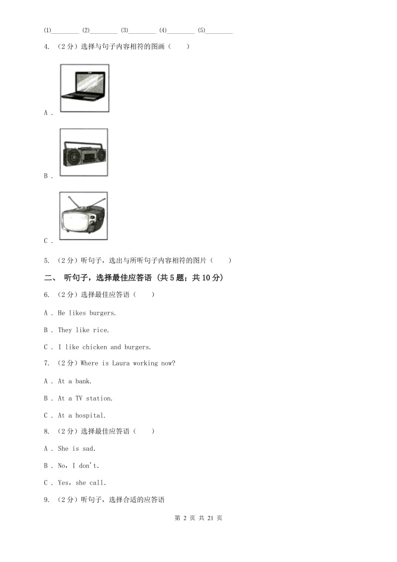 外研（新标准）版八年级英语下册Modules 1~3评估试题B卷.doc_第2页