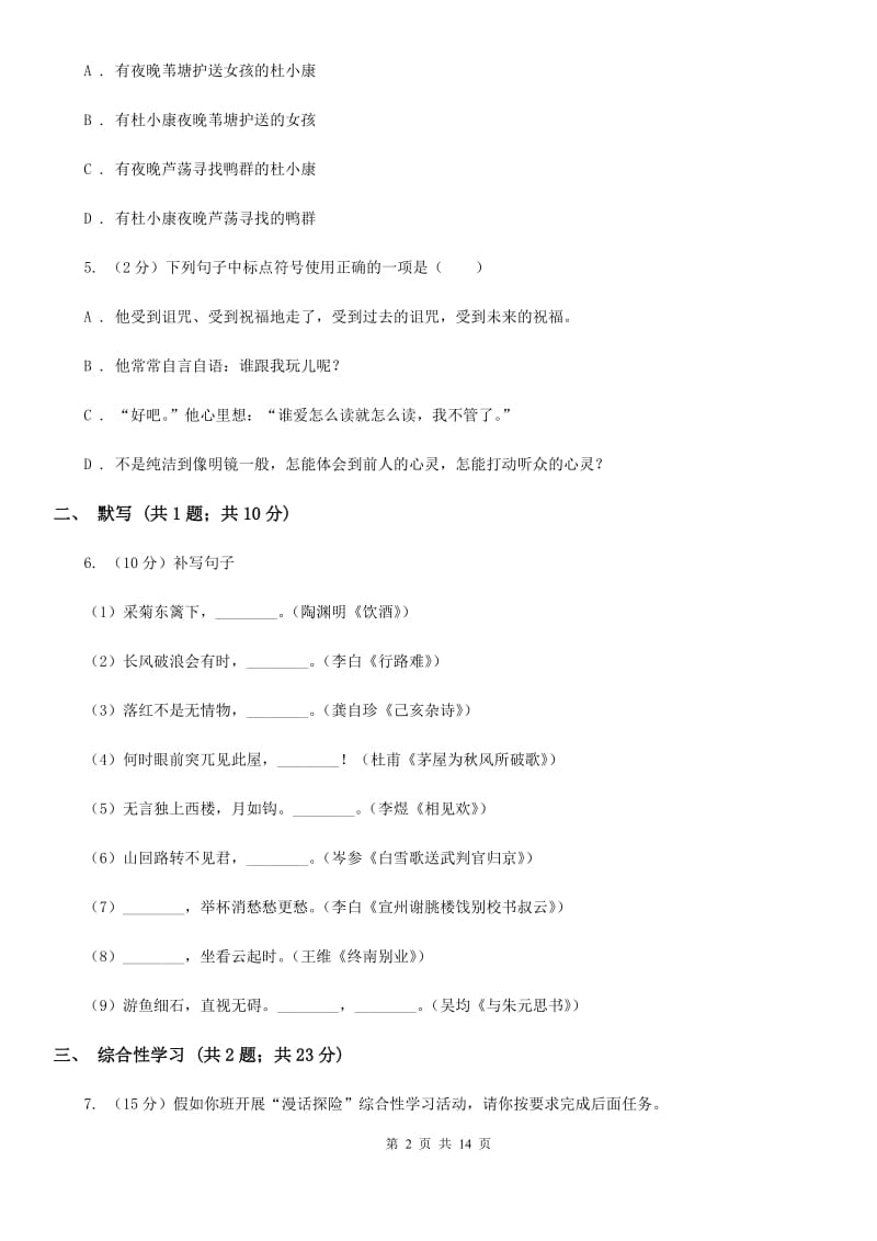 语文版2019-2020学年八年级下学期期末考试语文试题 .doc_第2页