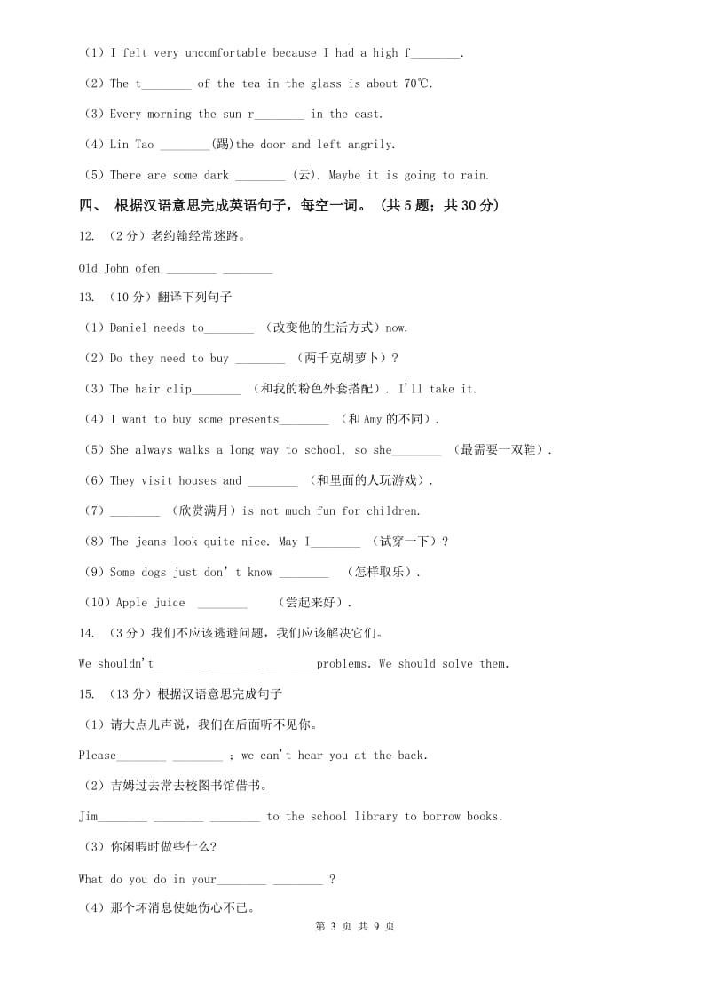 新目标（Go for it）版七年级英语下册Unit 3 How do you get to school_ Section B课时练习A卷.doc_第3页