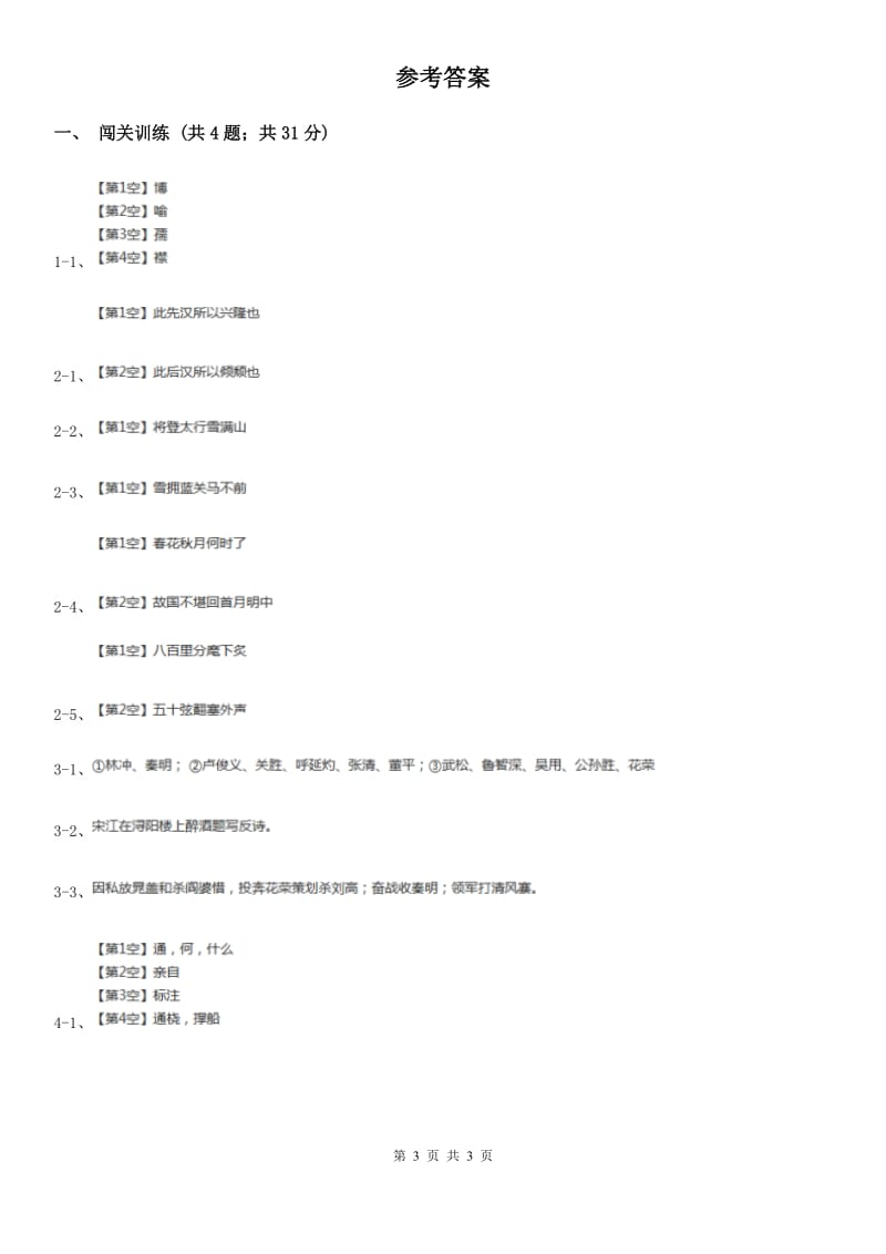 苏教版2020年中考语文总复习：闯关训练十九.doc_第3页