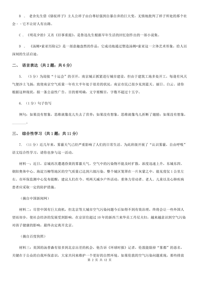 鄂教版八年级下学期语文期末考试试卷（II ）卷.doc_第2页