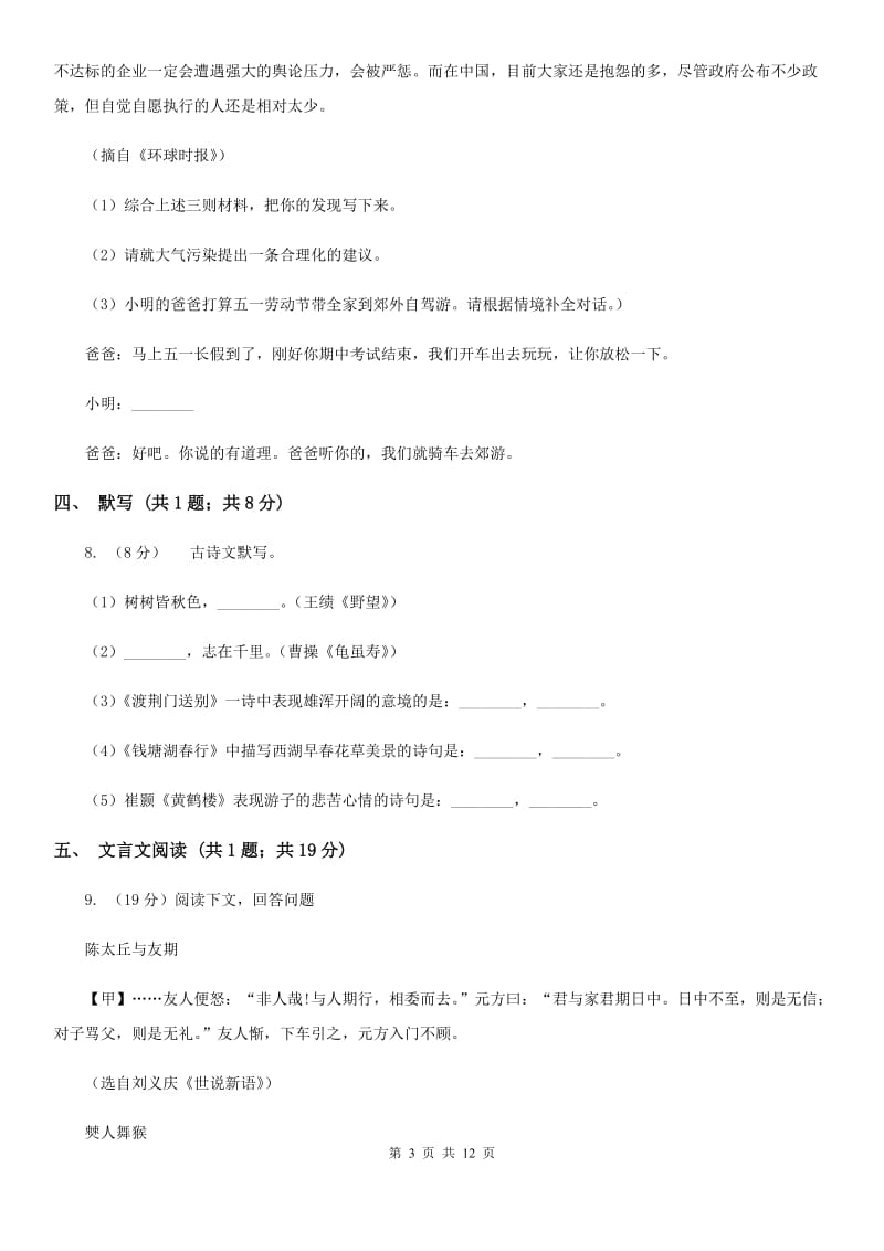 鄂教版八年级下学期语文期末考试试卷（II ）卷.doc_第3页