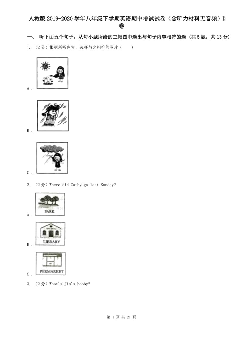 人教版2019-2020学年八年级下学期英语期中考试试卷（含听力材料无音频）D卷.doc_第1页
