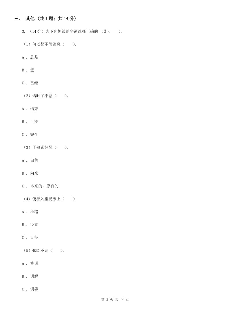 鄂教版2019-2020学年下学期期中考试七年级语文试卷.doc_第2页