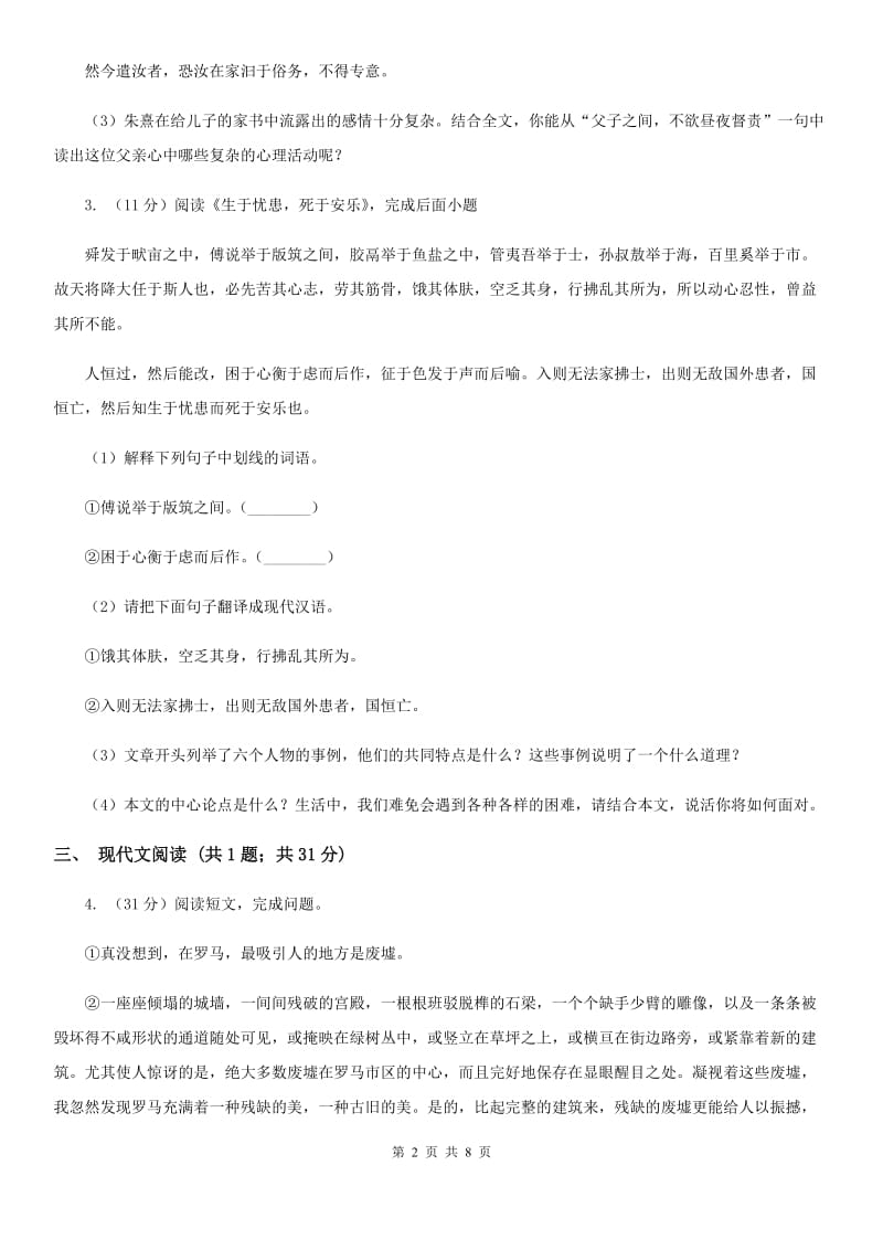 语文版2020届九年级语文中考综合学习评价与检测试题（十一)（I）卷.doc_第2页