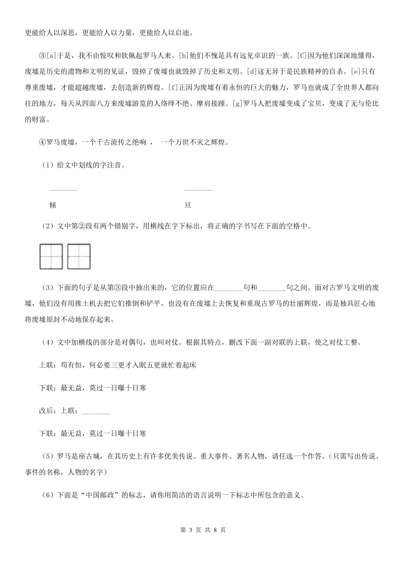 语文版2020届九年级语文中考综合学习评价与检测试题（十一)（I）卷.doc_第3页