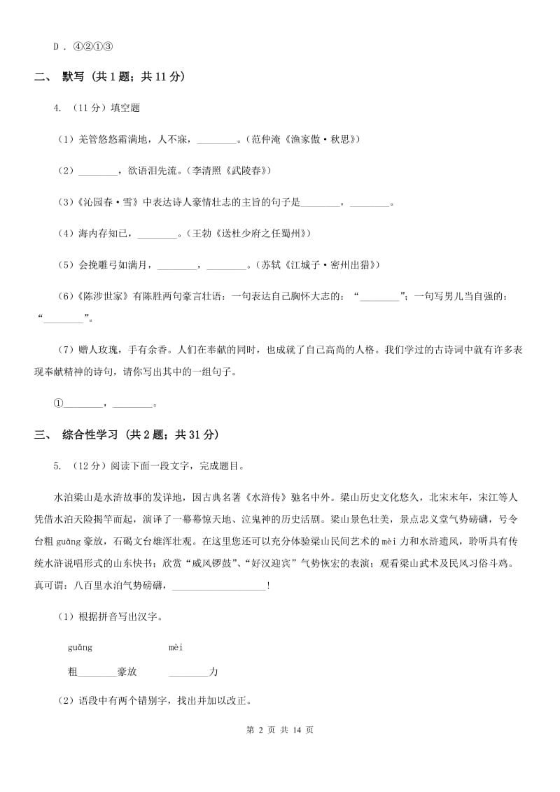 苏教版2019-2020学年七年级上学期语文期中考试联考试卷C卷.doc_第2页