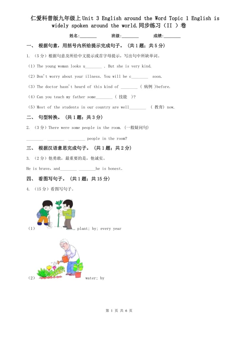 仁爱科普版九年级上Unit 3 English around the Word Topic 1 English is widely spoken around the world.同步练习（II ）卷.doc_第1页