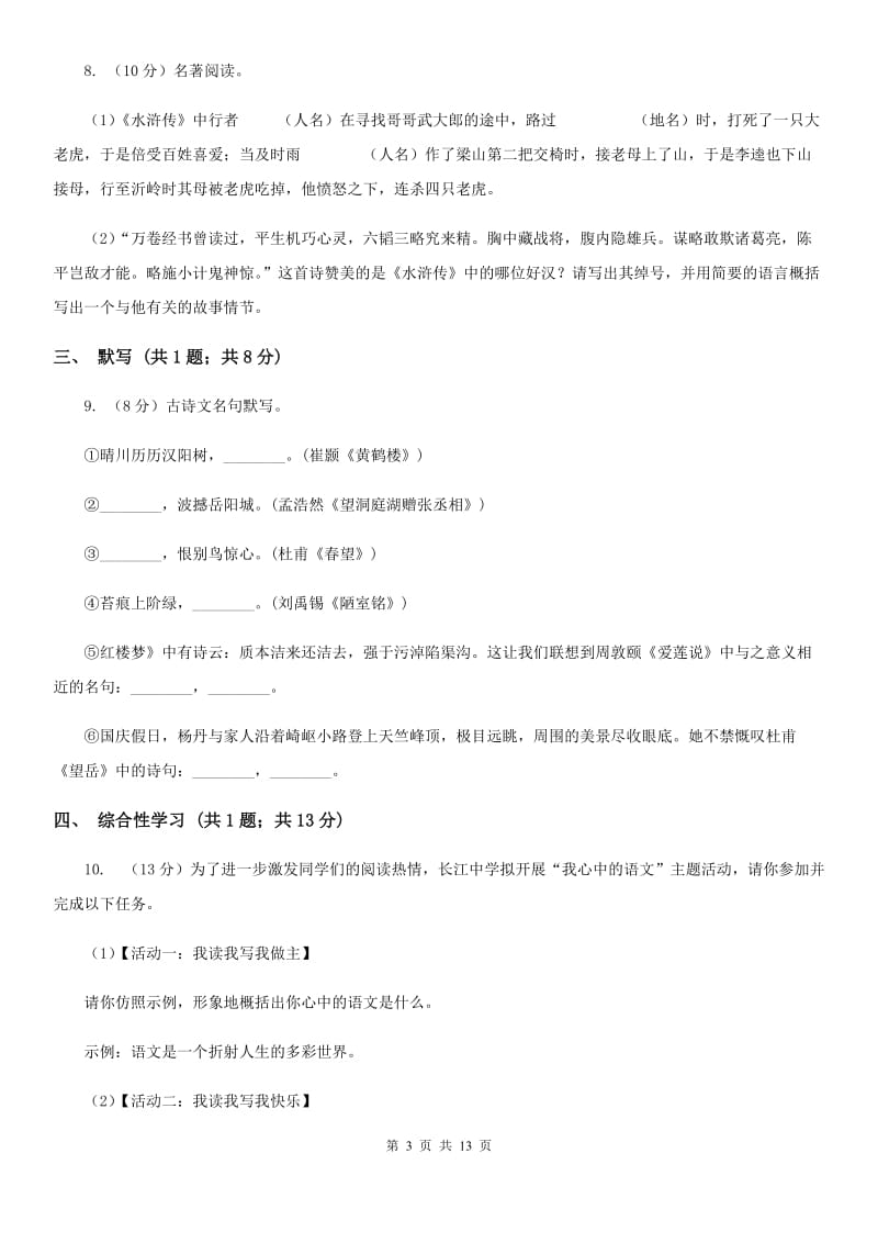 语文版2020届九年级下学期第一次练兵语文试题.doc_第3页