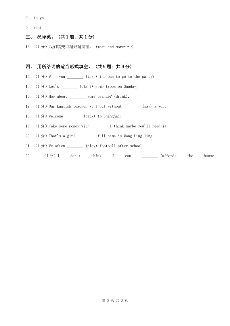 外研版（新标准）七年级英语下册Module 2 what can you do Unit 1 I can play the piano同步练习D卷.doc_第3页