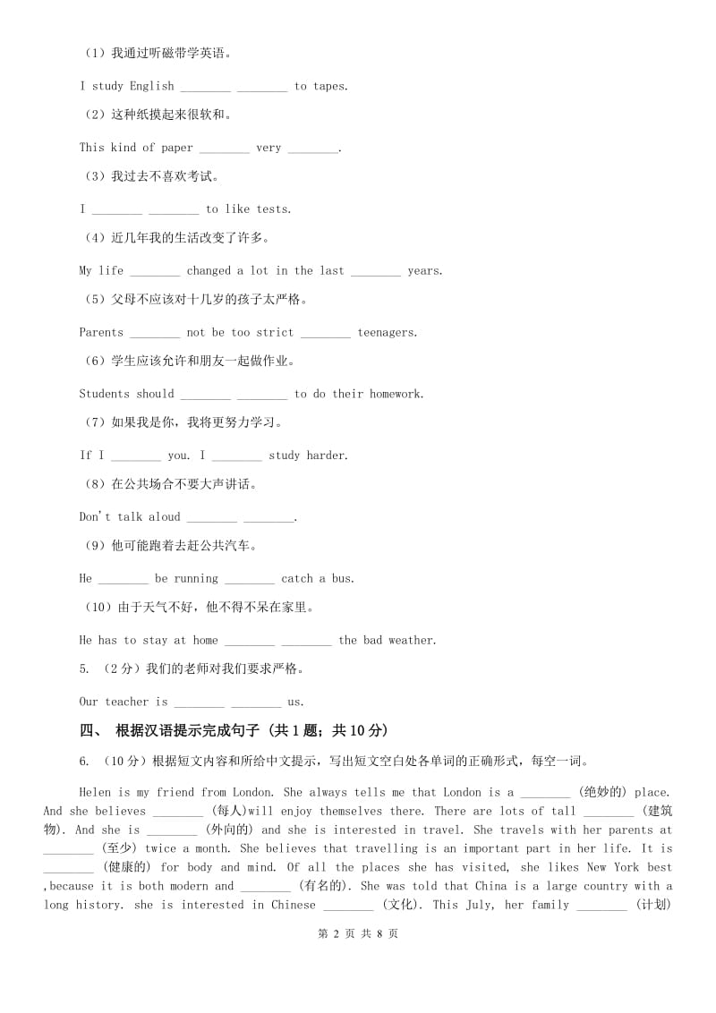 外研（新标准）版英语九年级下册Module4Unit2 We must keep the camp clean同步测试C卷.doc_第2页