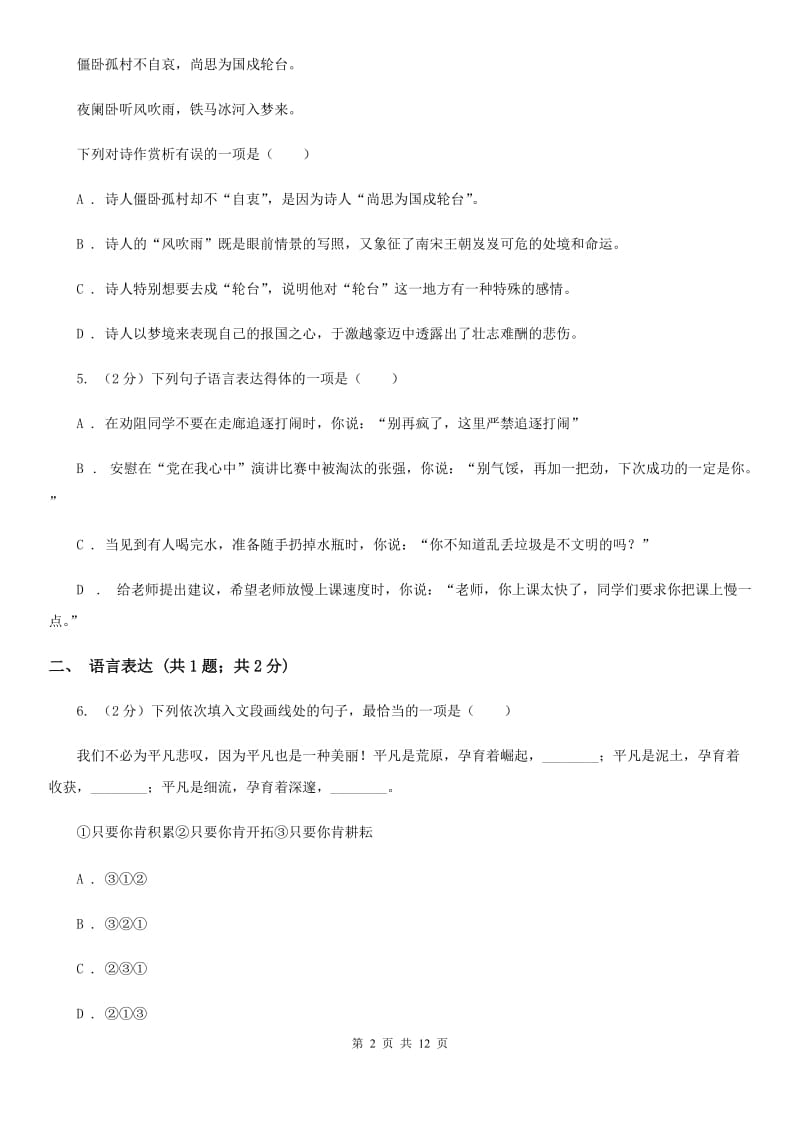 鄂教版2020届九年级语文中考一模试卷A卷.doc_第2页