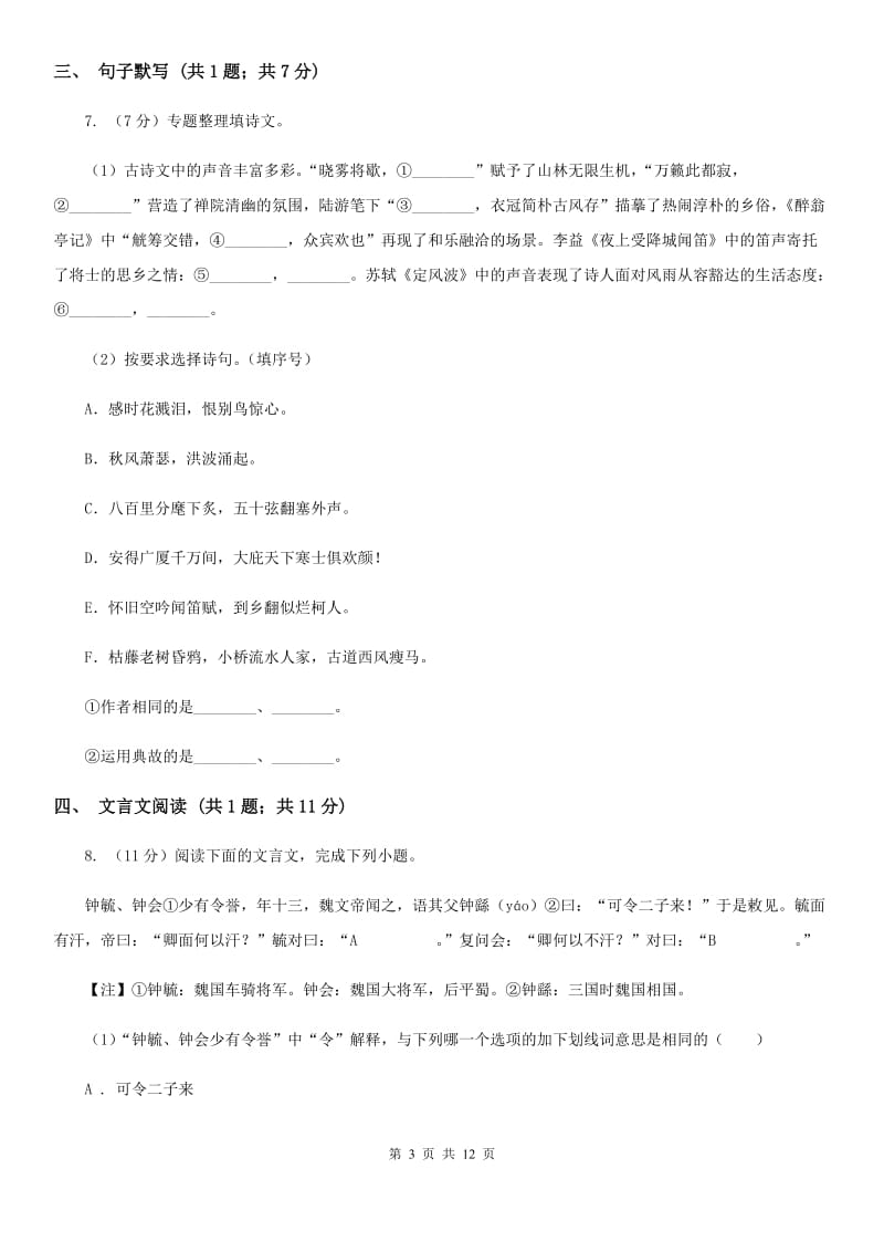 鄂教版2020届九年级语文中考一模试卷A卷.doc_第3页