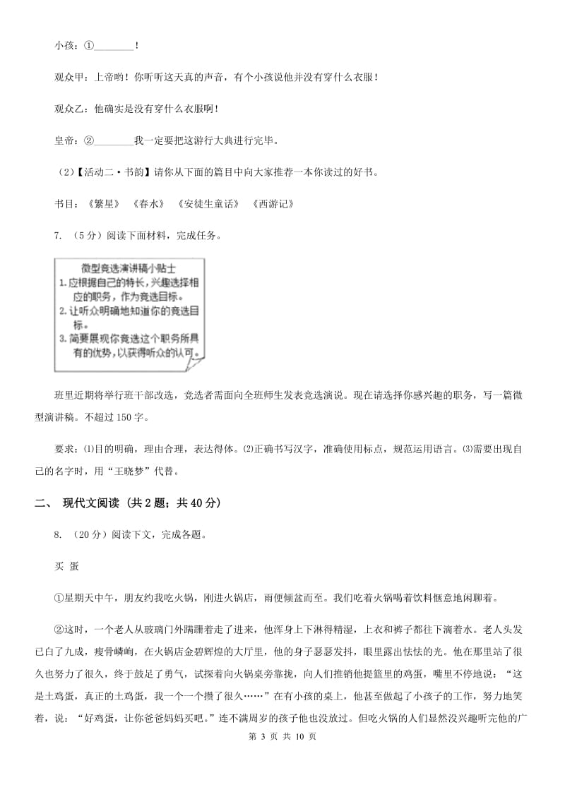 西师大版2020届九年级上学期语文教学质量检测（一）试卷C卷.doc_第3页