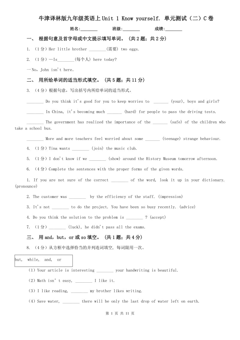 牛津译林版九年级英语上Unit 1 Know yourself. 单元测试（二）C卷.doc_第1页