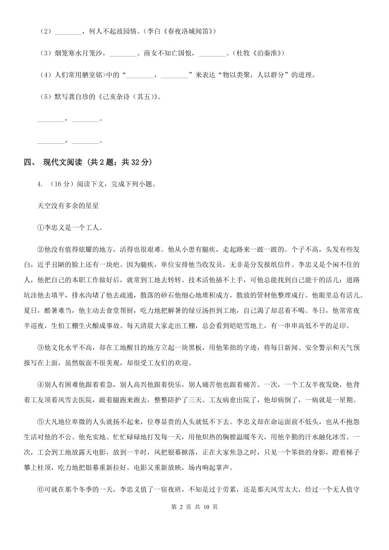 苏教版六校2019-2020学年七年级下学期语文期中联考试卷B卷.doc_第2页