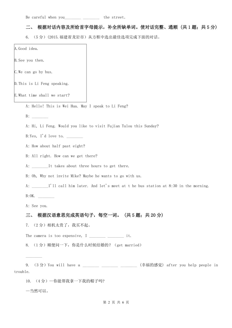 新目标（Go for it）版七年级英语下册Unit 4 Dont eat in class. Section B课时练习A卷.doc_第2页