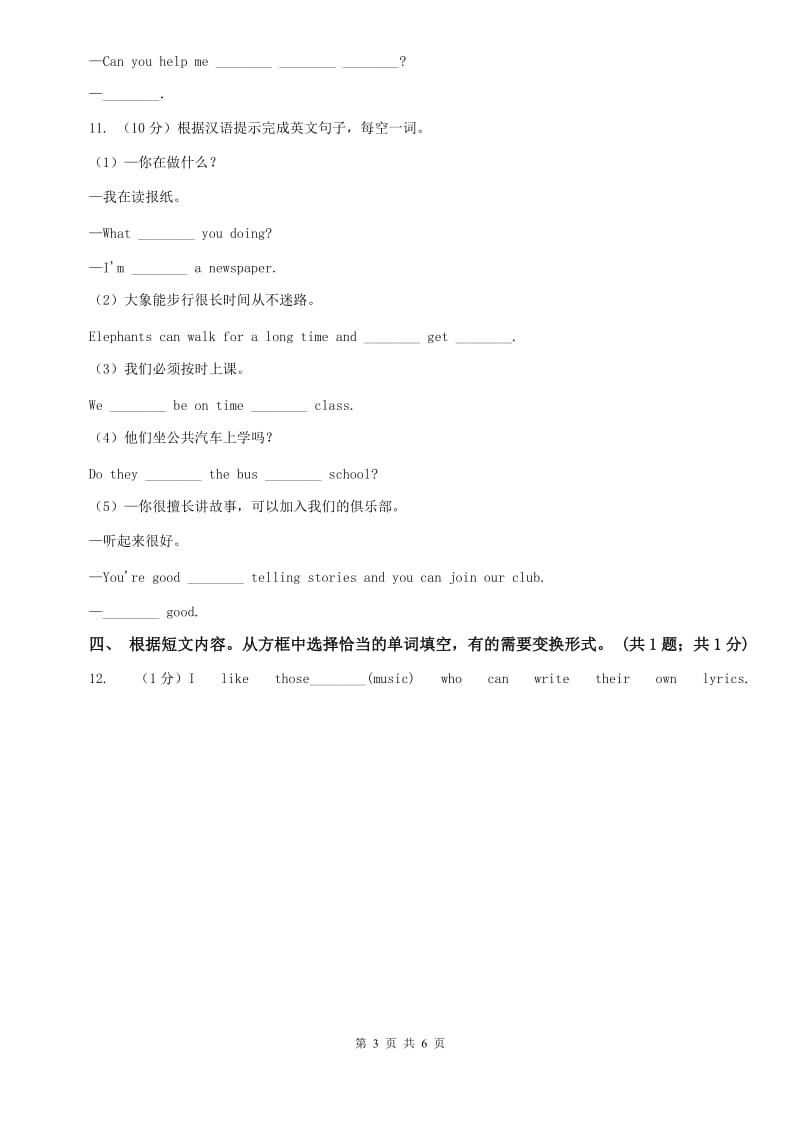 新目标（Go for it）版七年级英语下册Unit 4 Dont eat in class. Section B课时练习A卷.doc_第3页