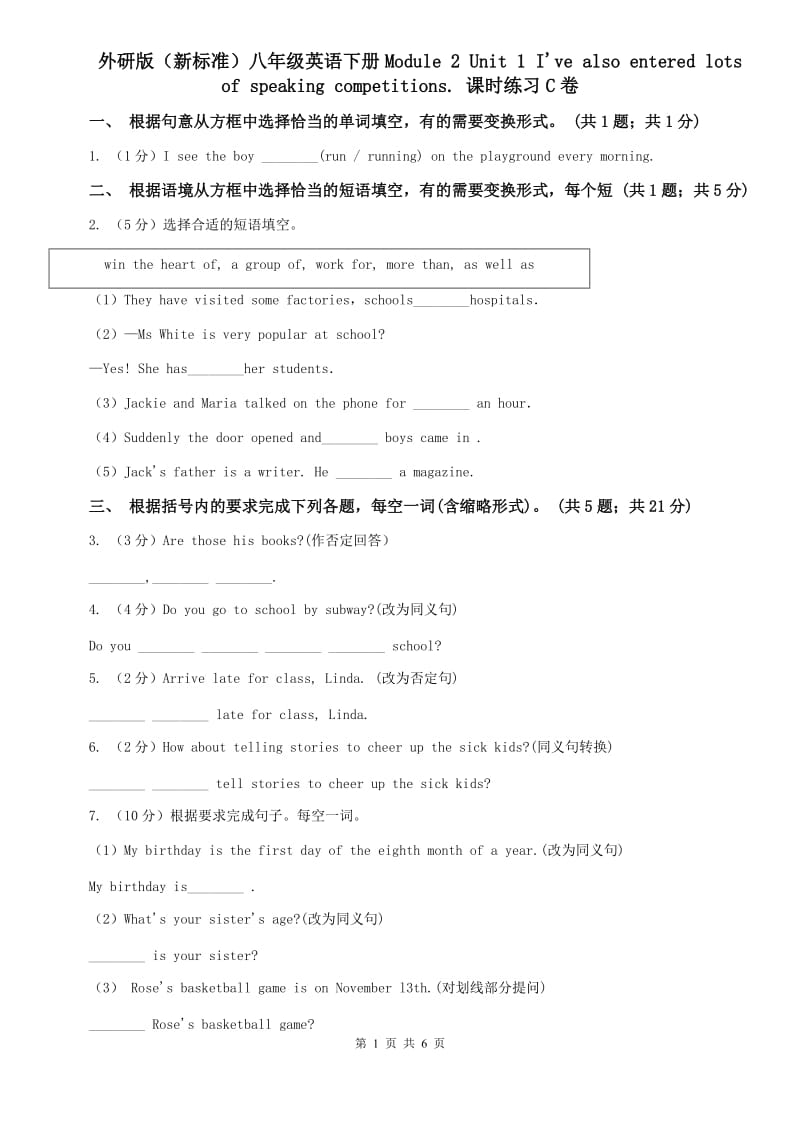 外研版（新标准）八年级英语下册Module 2 Unit 1 Ive also entered lots of speaking competitions. 课时练习C卷.doc_第1页