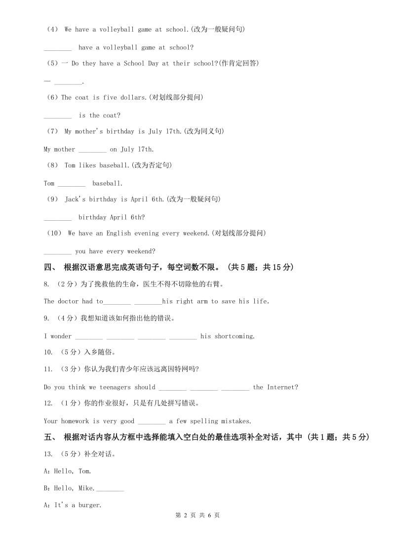 外研版（新标准）八年级英语下册Module 2 Unit 1 Ive also entered lots of speaking competitions. 课时练习C卷.doc_第2页