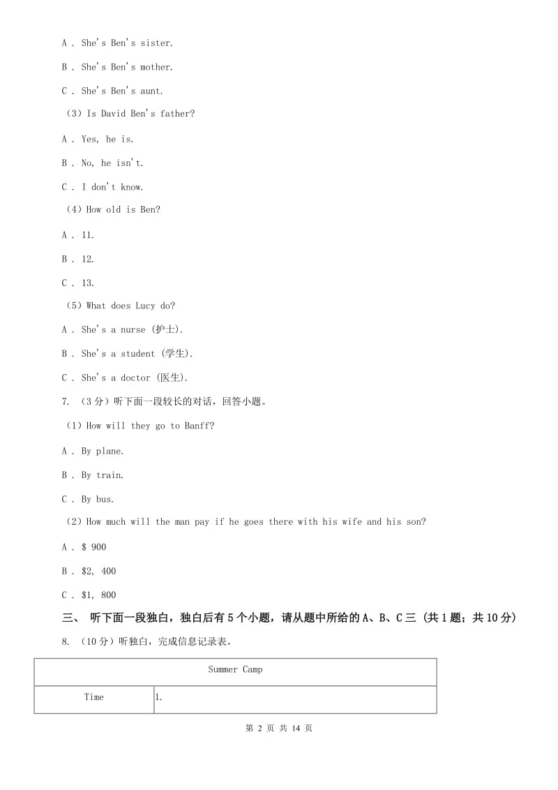 上海版2019-2020学年八年级上学期英语第一次月考试卷B卷.doc_第2页