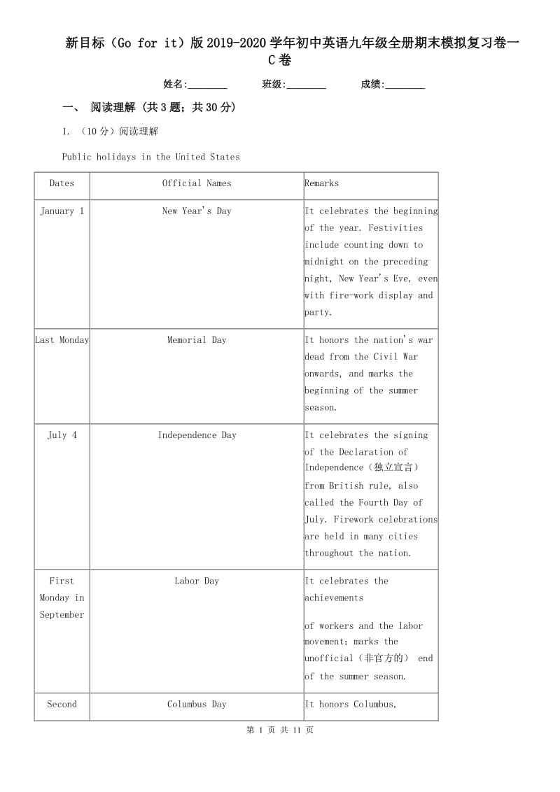 新目标（Go for it）版2019-2020学年初中英语九年级全册期末模拟复习卷一C卷.doc_第1页