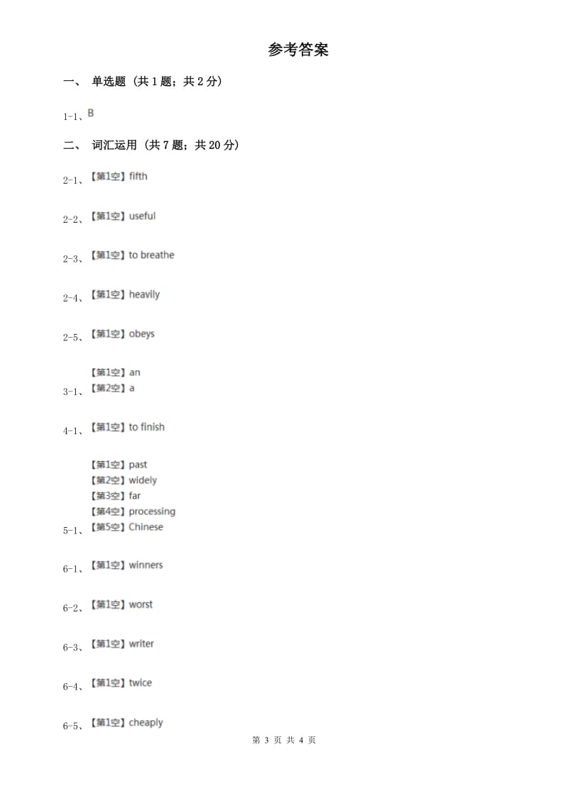 仁爱科普版初中英语九年级下册Unit 6 Topic 2 Section C 同步练习A卷.doc_第3页