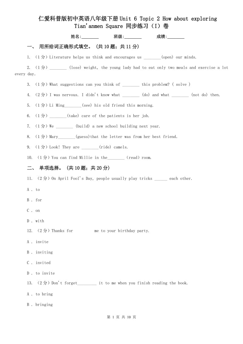 仁爱科普版初中英语八年级下册Unit 6 Topic 2 How about exploring Tiananmen Square 同步练习（I）卷.doc_第1页