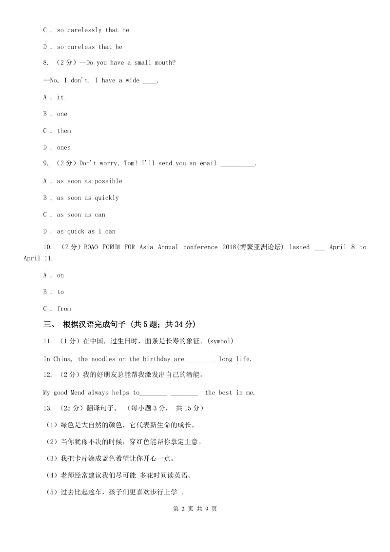 初中英语冀教版七年级下册Unit 5 Lesson 28 How Do I Learn English_同步练习B卷C卷.doc_第2页