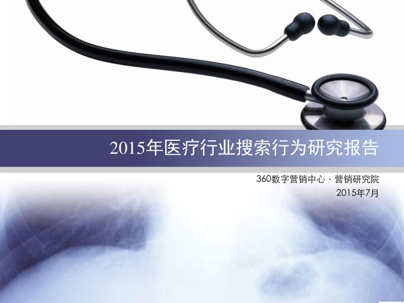 2015年医疗行业报告_第2页