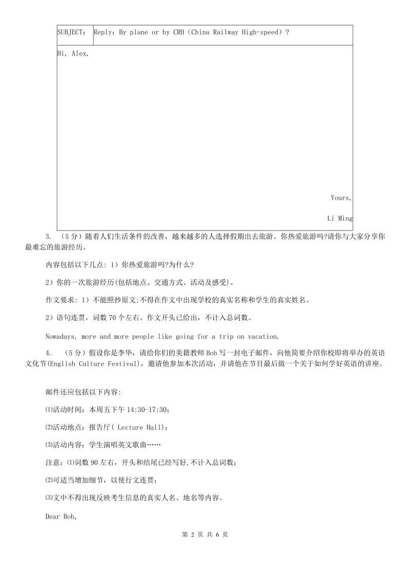 外研版初中英语八年级上册期末复习（题型专练）：书面表达B卷.doc_第2页