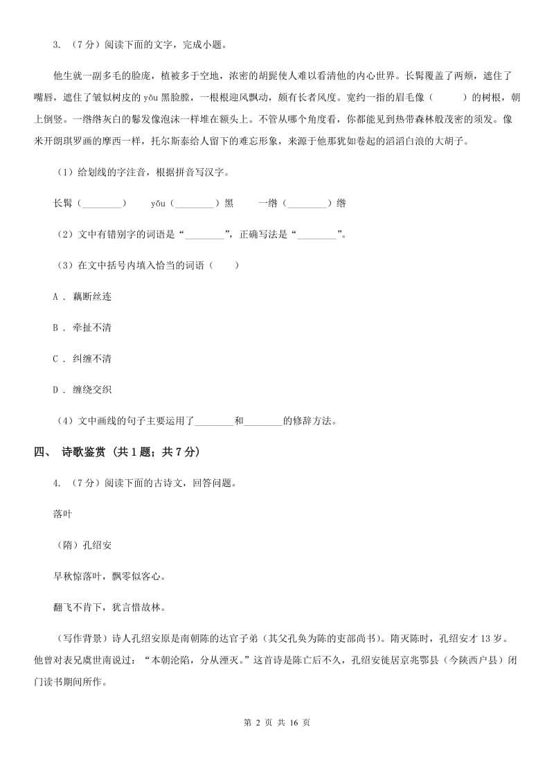 鄂教版2020届九年级下学期语文中考模拟试卷D卷.doc_第2页