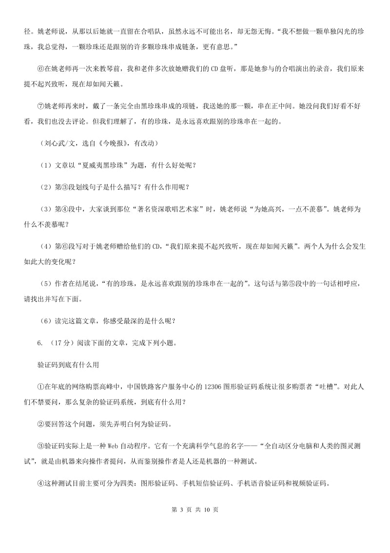 苏教版八年级下期末模拟语文试卷.doc_第3页