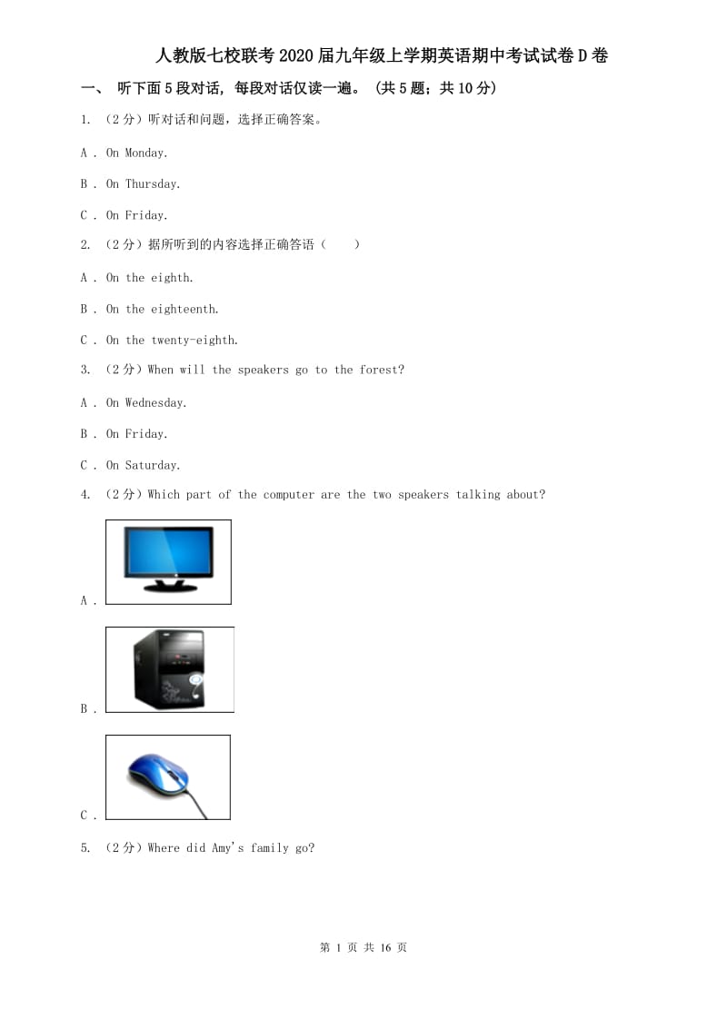 人教版七校联考2020届九年级上学期英语期中考试试卷D卷.doc_第1页