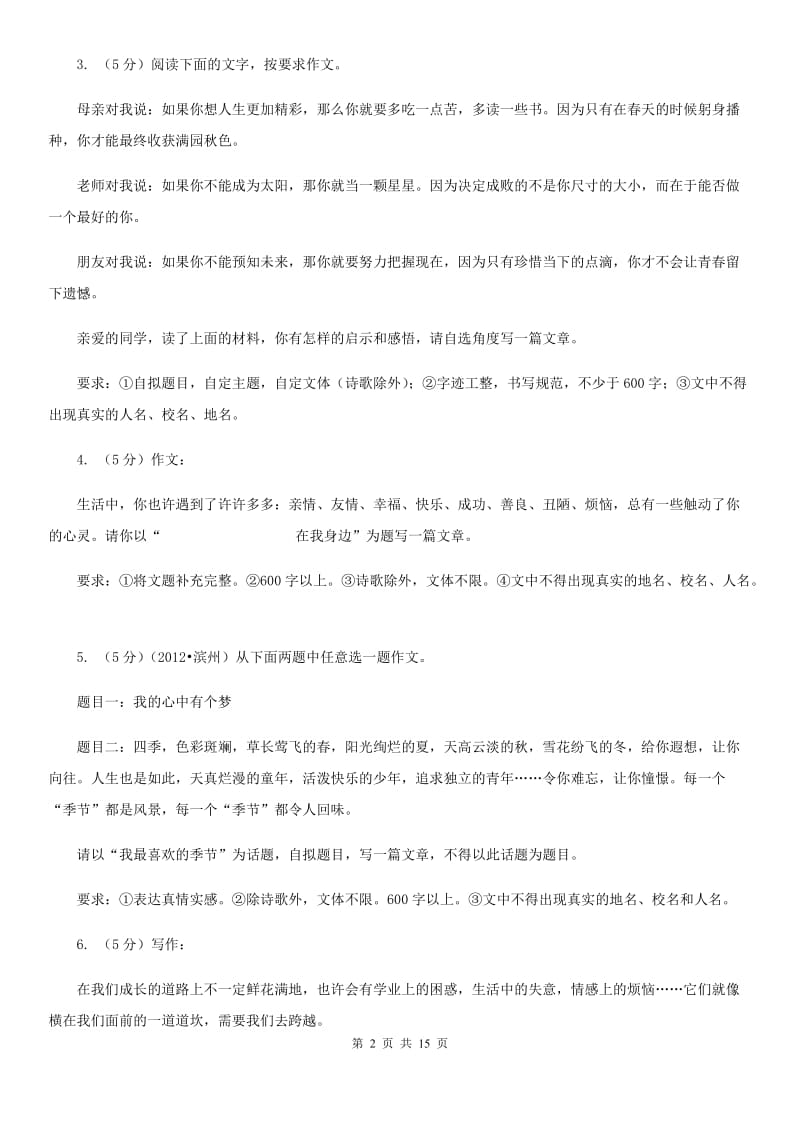 统编版2019-2020年七年级上学期语文期末专项复习专题12：写作（I）卷.doc_第2页