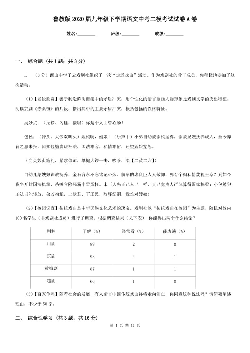 鲁教版2020届九年级下学期语文中考二模考试试卷A卷.doc_第1页