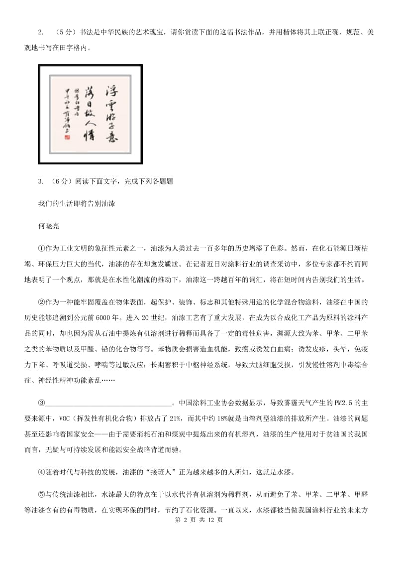 鲁教版2020届九年级下学期语文中考二模考试试卷A卷.doc_第2页