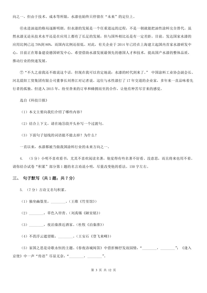 鲁教版2020届九年级下学期语文中考二模考试试卷A卷.doc_第3页