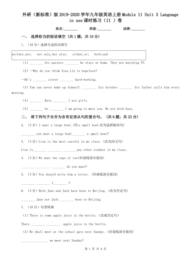 外研（新标准）版2019-2020学年九年级英语上册Module 11 Unit 3 Language in use课时练习（II ）卷.doc_第1页