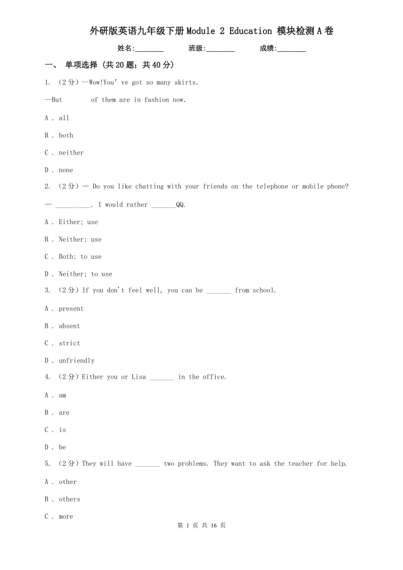 外研版英语九年级下册Module 2 Education 模块检测A卷.doc_第1页