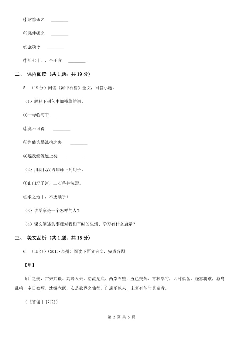 语文版初中语文七年级下册第七单元第二十六课强项令课时训练.doc_第2页