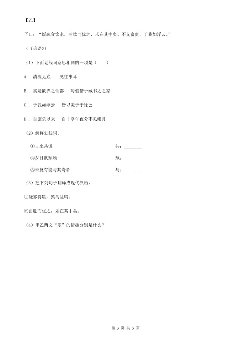 语文版初中语文七年级下册第七单元第二十六课强项令课时训练.doc_第3页