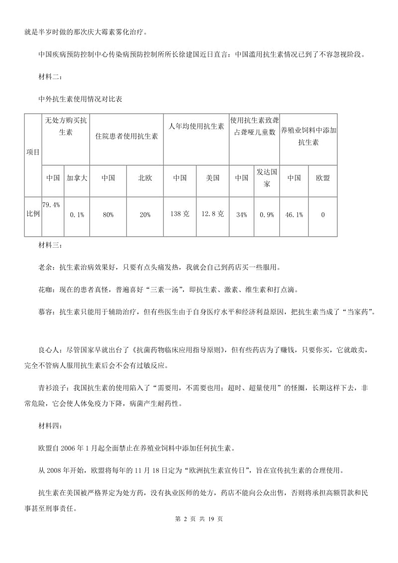 语文版备考2020年中考语文一轮基础复习：专题17 综合性学习.doc_第2页