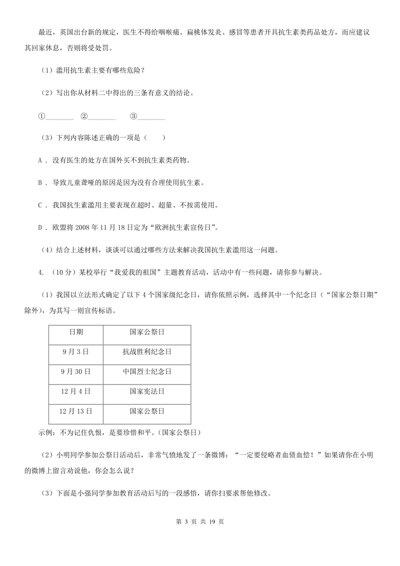 语文版备考2020年中考语文一轮基础复习：专题17 综合性学习.doc_第3页