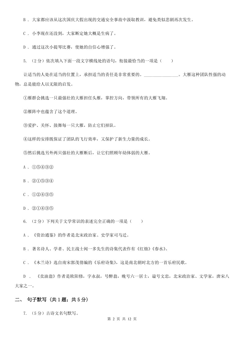 鲁教版2020届九年级下学期语文学业水平模拟考试试卷（一）.doc_第2页