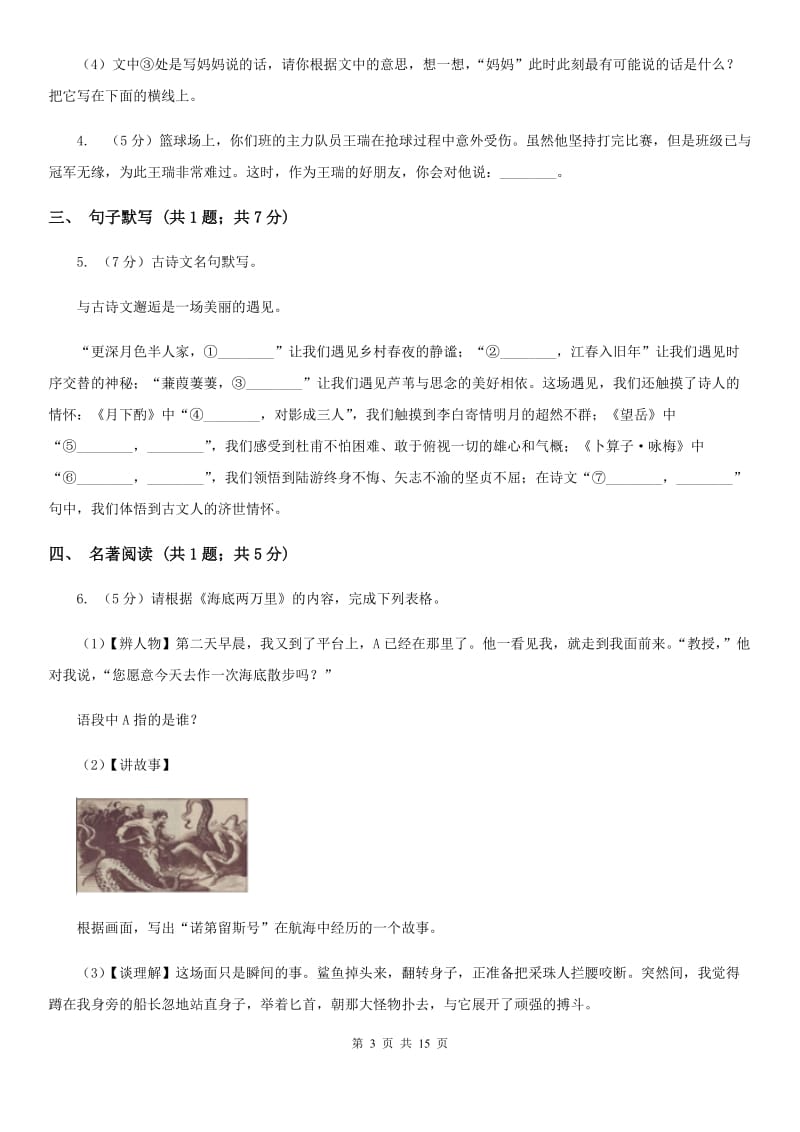 西师大版2020届九年级下学期语文中考二模考试试卷C卷.doc_第3页