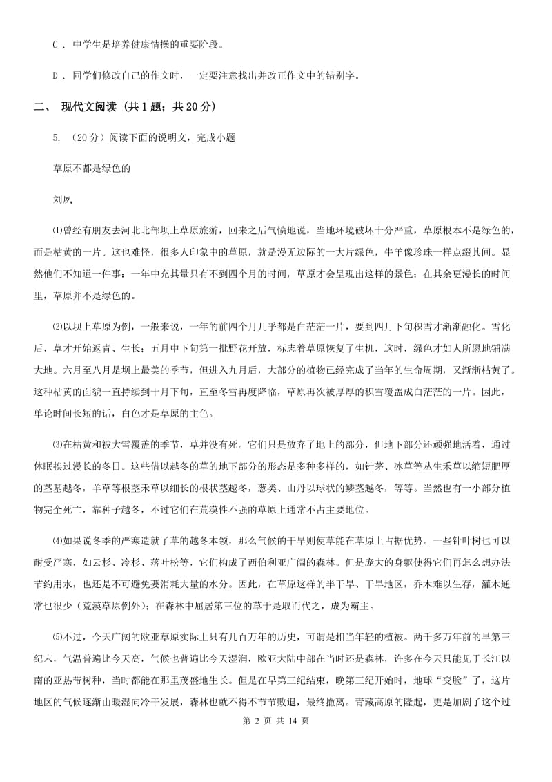 鲁教版六校联考中考语文二模试卷.doc_第2页