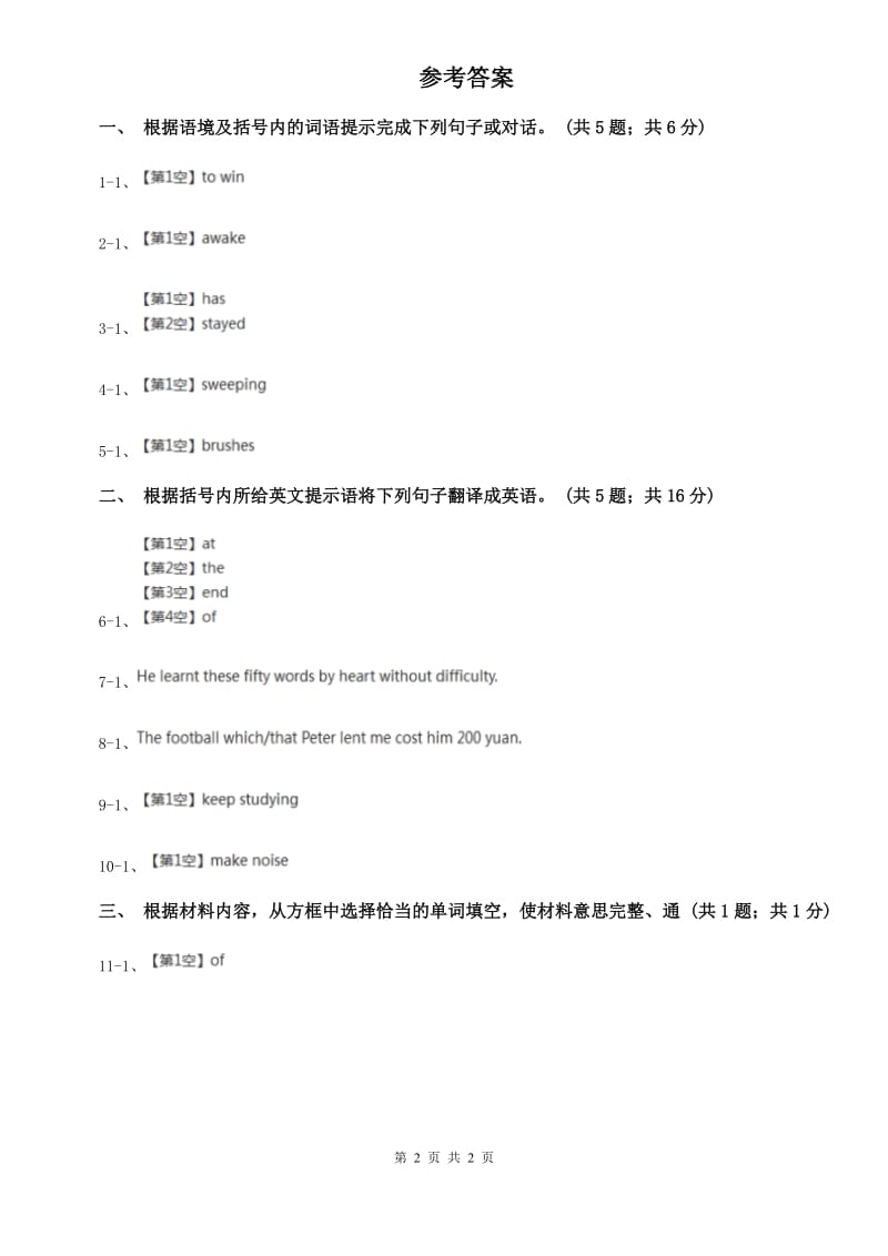 外研（新标准）版八年级英语下册Module 2 Unit 3 Language in use 课时练习D卷.doc_第2页